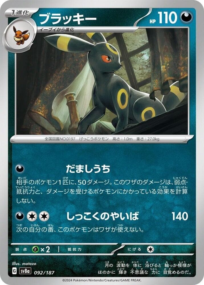 Umbreon Master Ball Holo, catalogue front