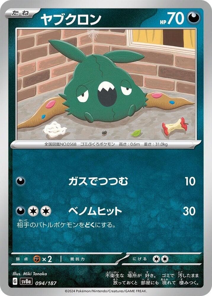 Trubbish Master Ball Holo, catalogue front