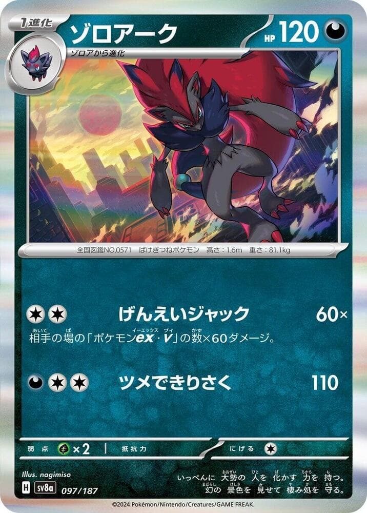 Zoroark Master Ball Holo, catalogue front