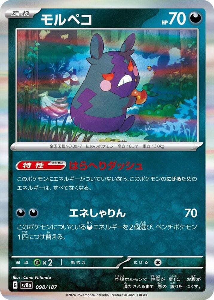 Morpeko Reverse Holo, catalogue front