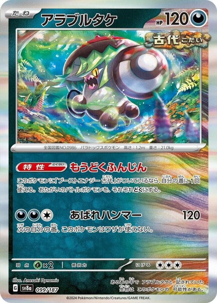 Brute Bonnet Master Ball Holo, catalogue front