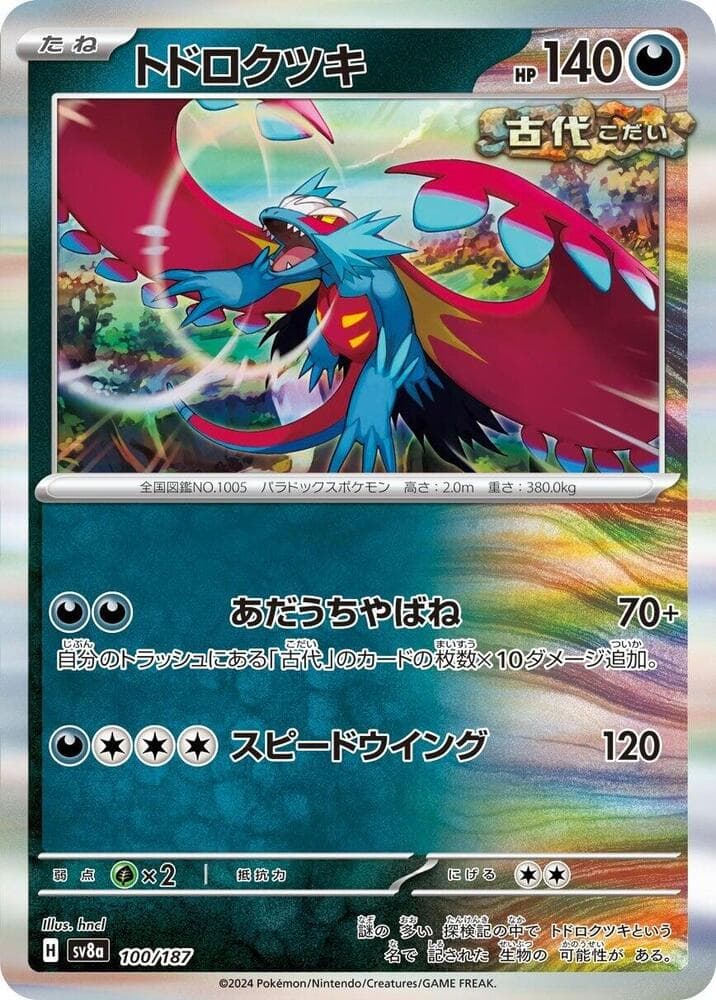 Roaring Moon Master Ball Holo, catalogue front