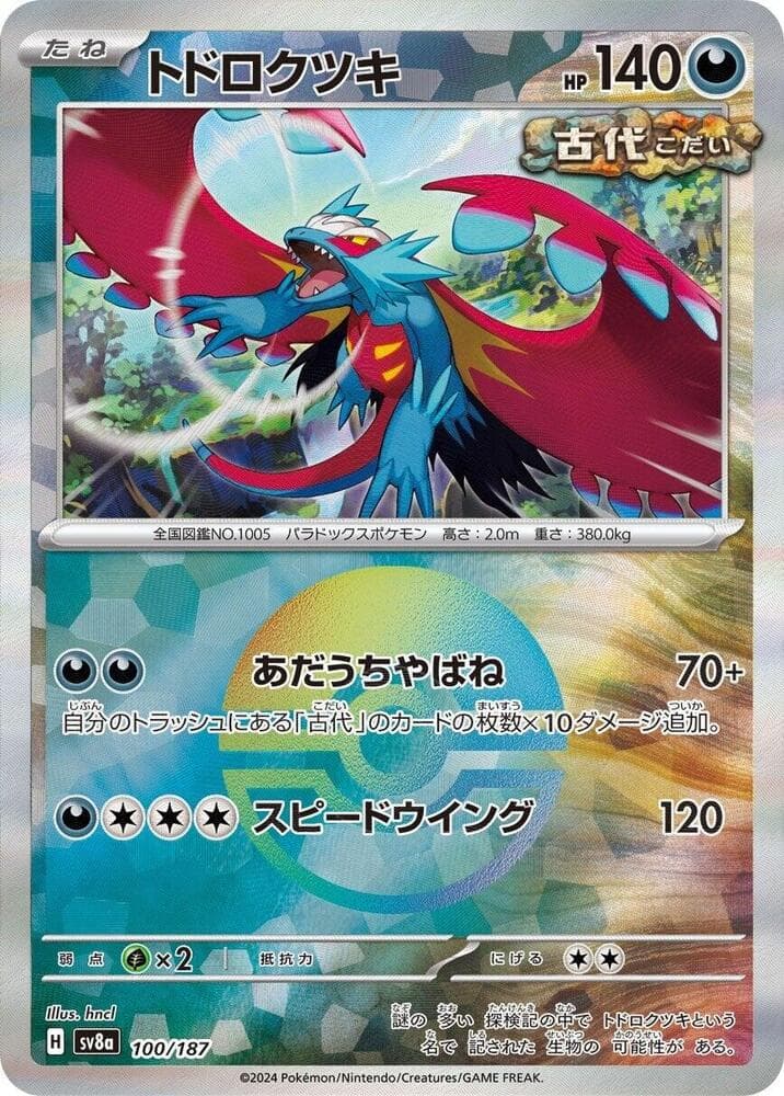 Roaring Moon Mirror Foil Holofoil, catalogue front