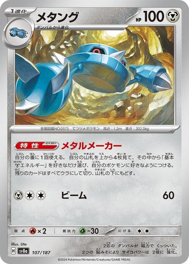 Metang Reverse Holo, catalogue front