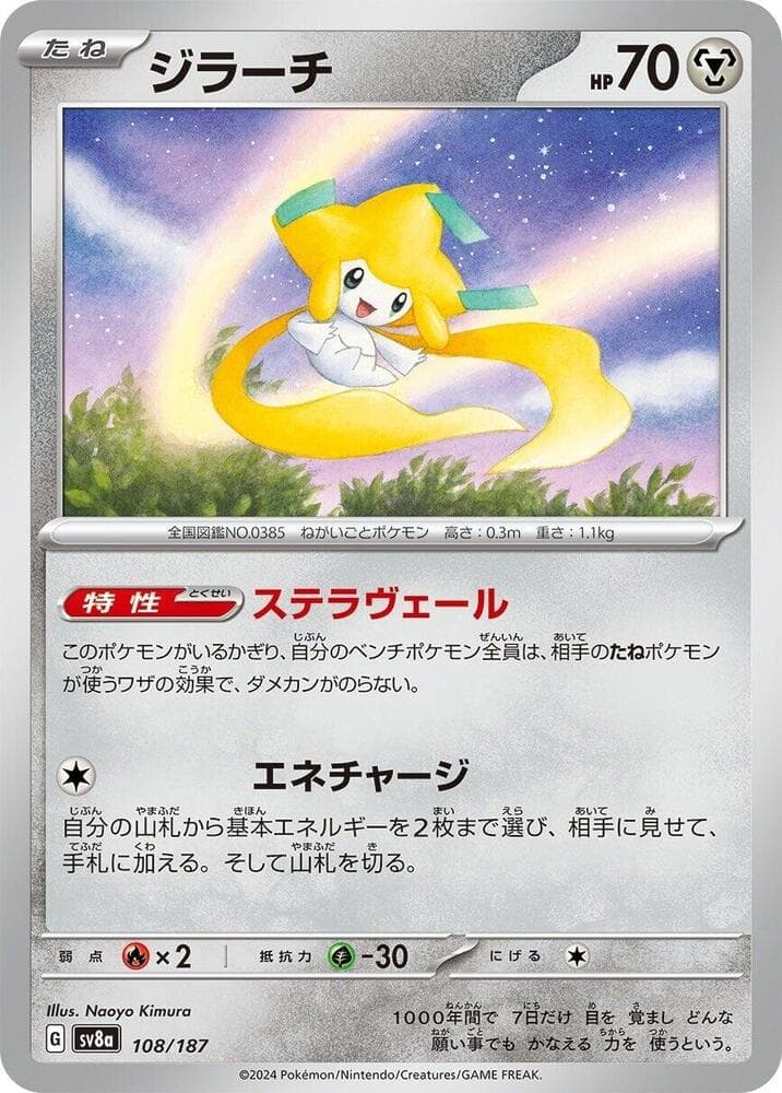 Jirachi, catalogue front