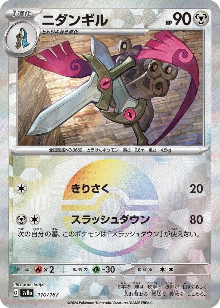 Doublade Mirror Foil Holofoil, catalogue front
