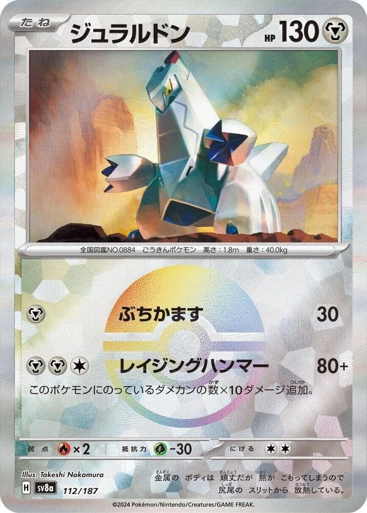 Duraludon Mirror Foil Holofoil, catalogue front