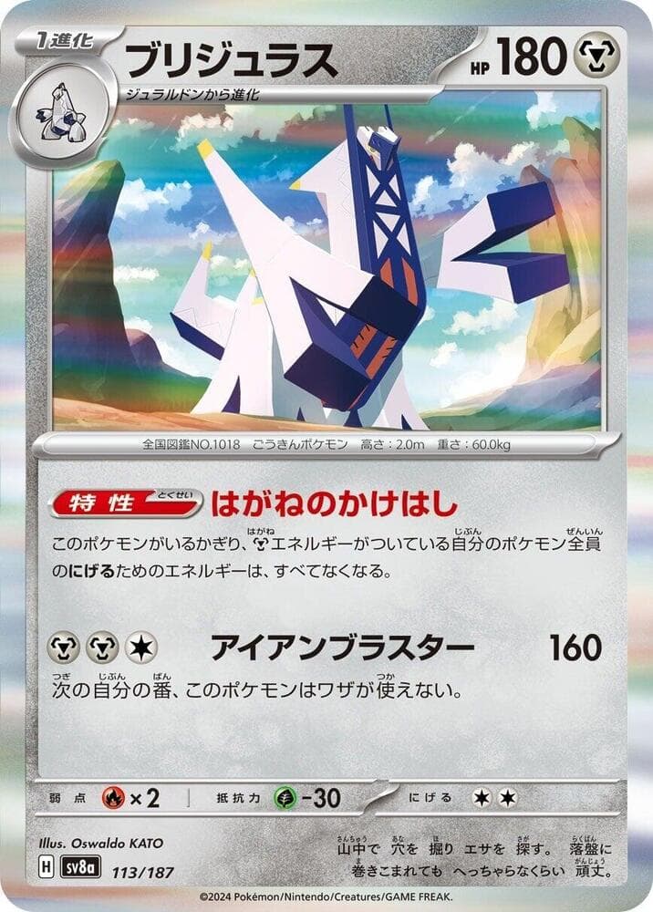 Archaludon Master Ball Holo, catalogue front