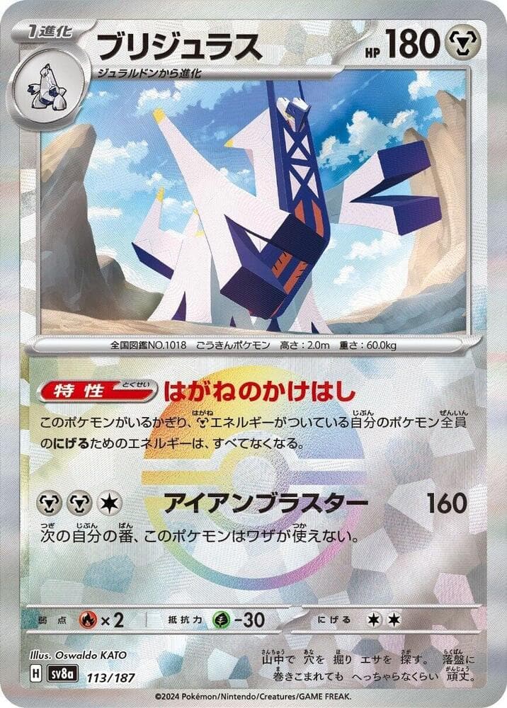Archaludon Mirror Foil Holofoil, catalogue front
