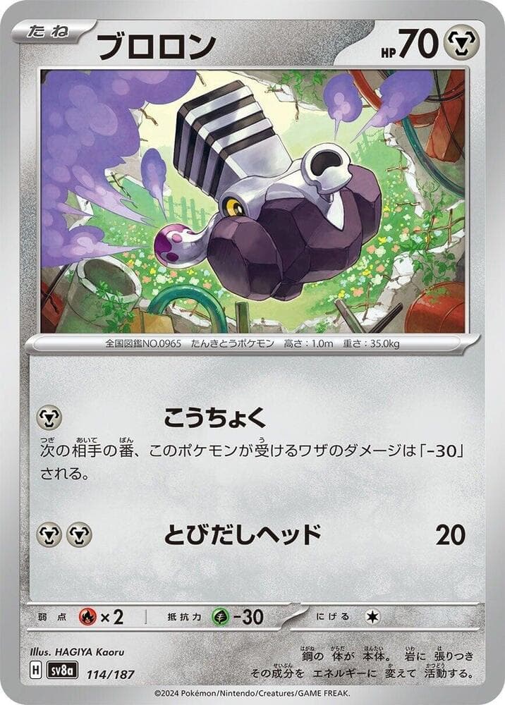 Varoom Master Ball Holo, catalogue front