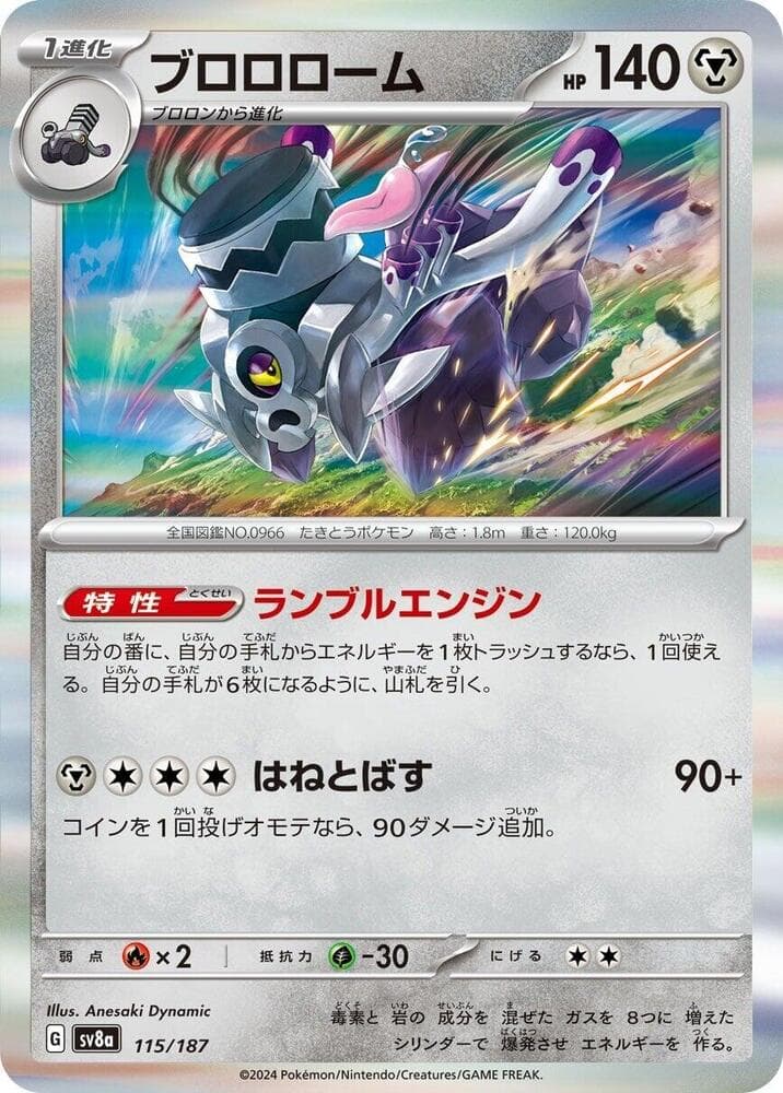 Revavroom Reverse Holo, catalogue front