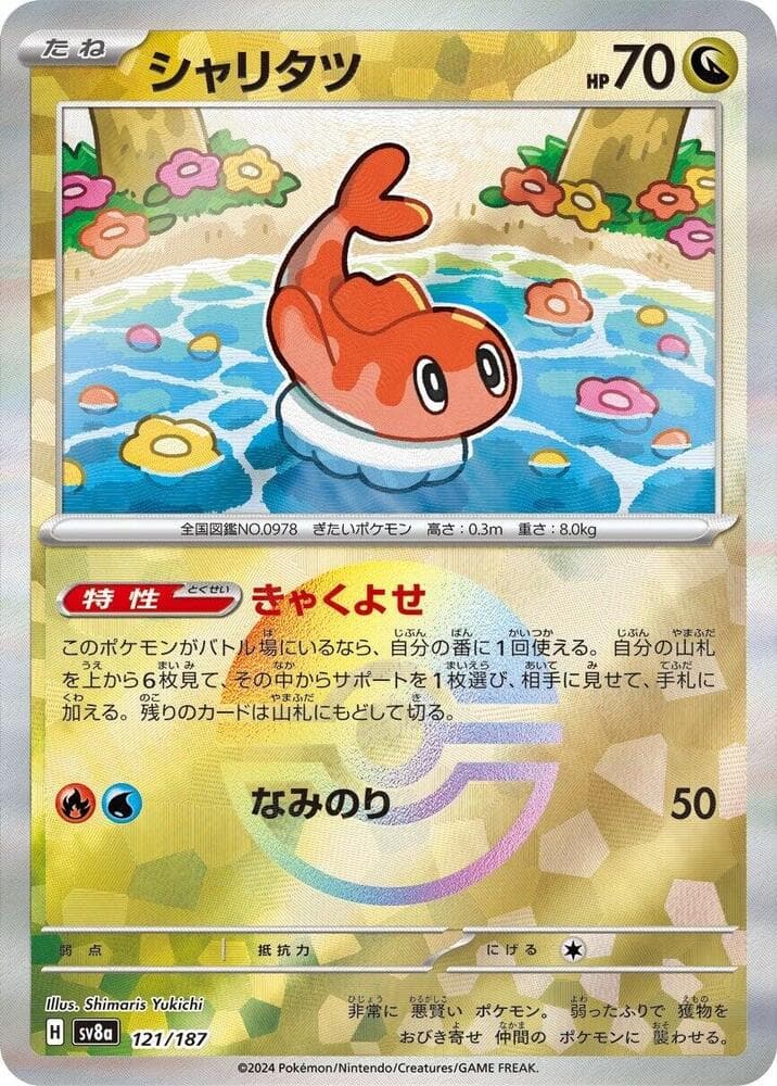 Tatsugiri Mirror Foil Holofoil, catalogue front