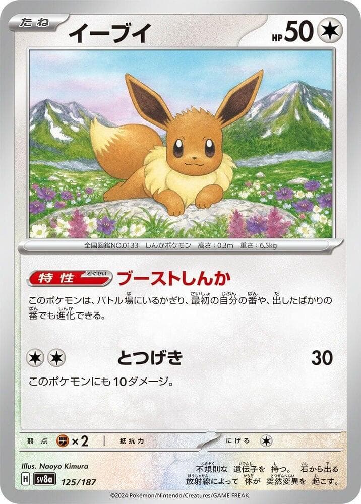 Eevee Reverse Holo, catalogue front