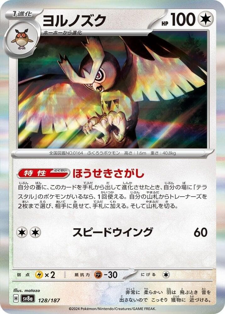 Noctowl, catalogue front