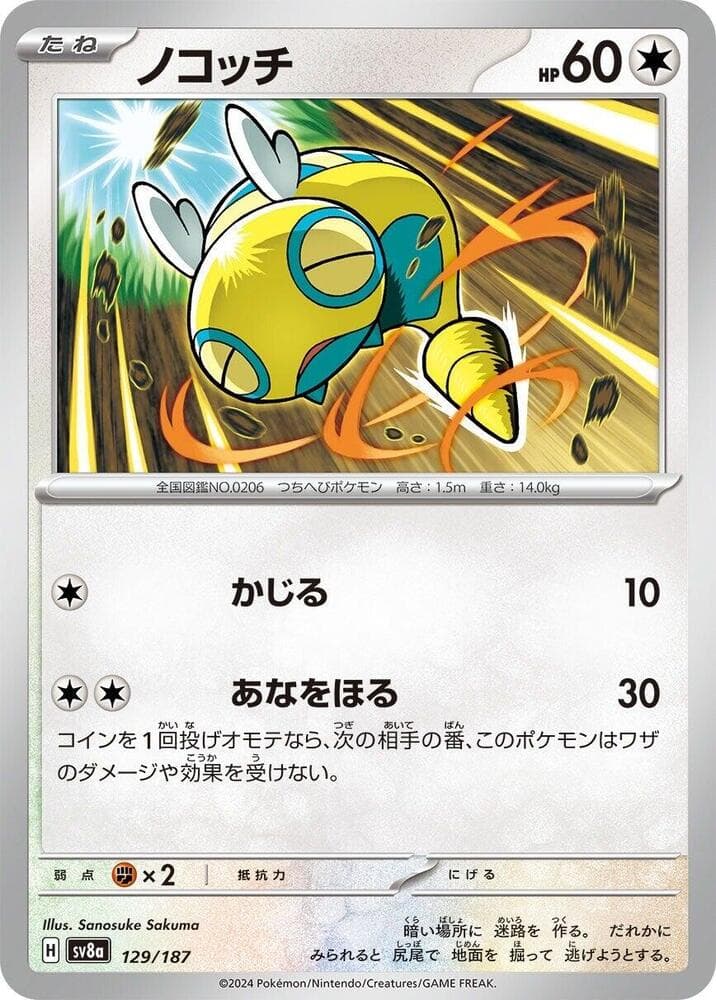 Dunsparce, catalogue front