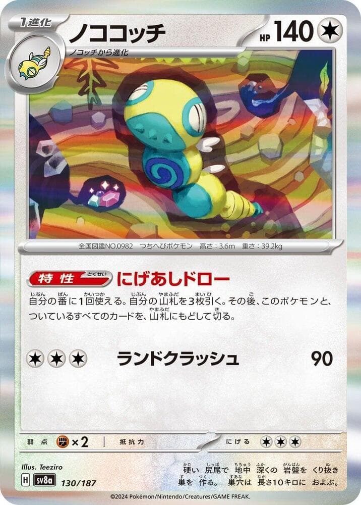 Dudunsparce, catalogue front