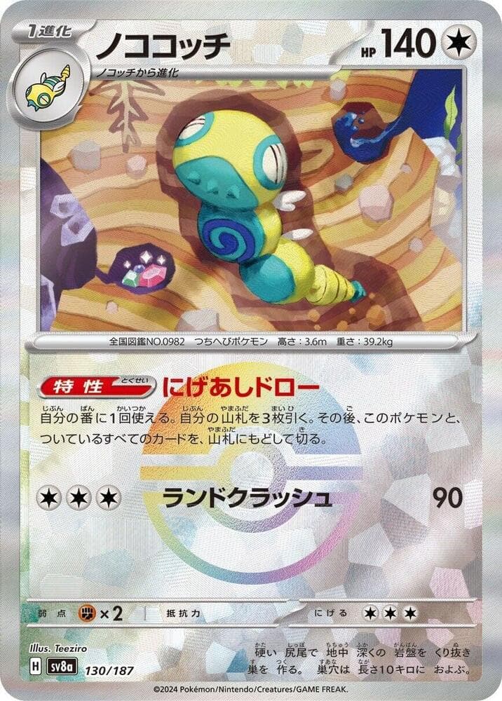 Dudunsparce Mirror Foil Holofoil, catalogue front