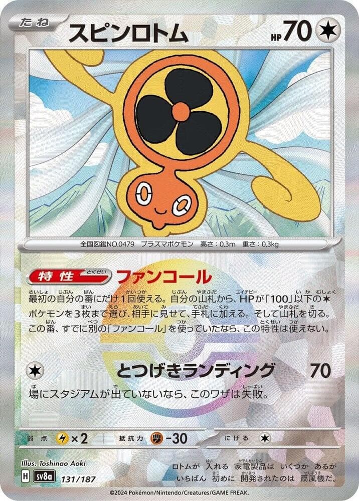 Fan Rotom Mirror Foil Holofoil, catalogue front