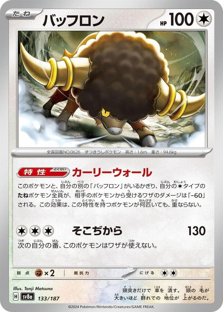 Bouffalant Master Ball Holo, catalogue front