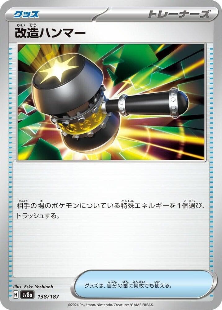 Enhanced Hammer Master Ball Holo, catalogue front