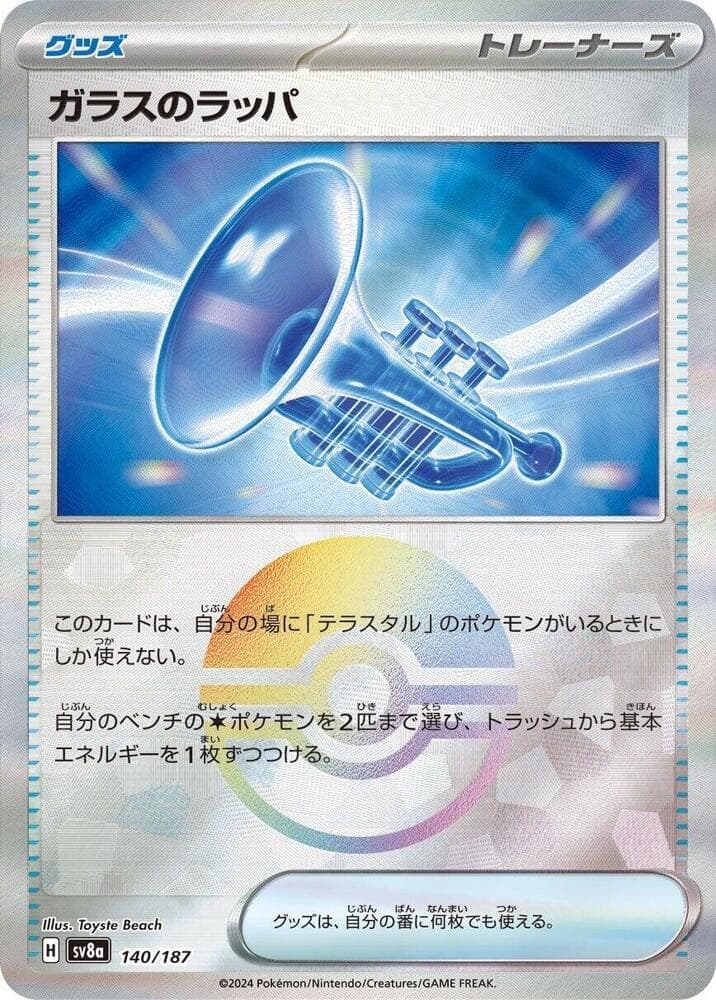 Glass Trumpet Reverse Holo, catalogue front