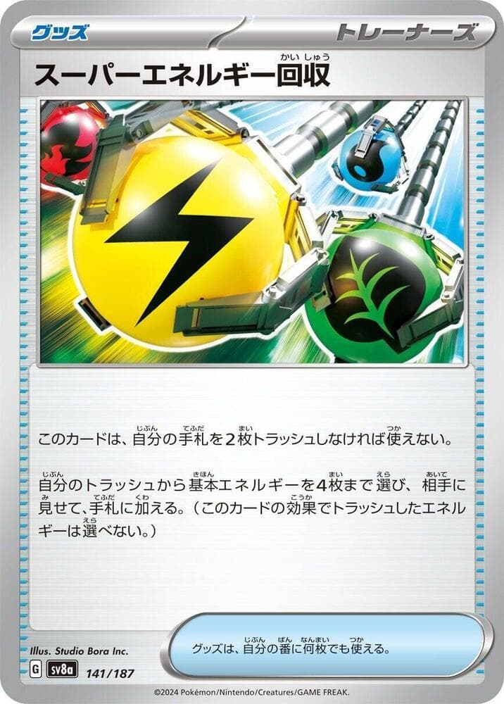 Superior Energy Retrieval Master Ball Holo, catalogue front