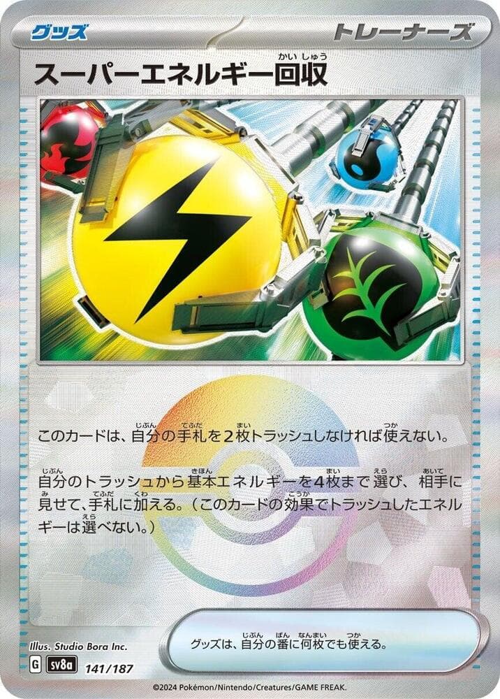 Superior Energy Retrieval Reverse Holo, catalogue front