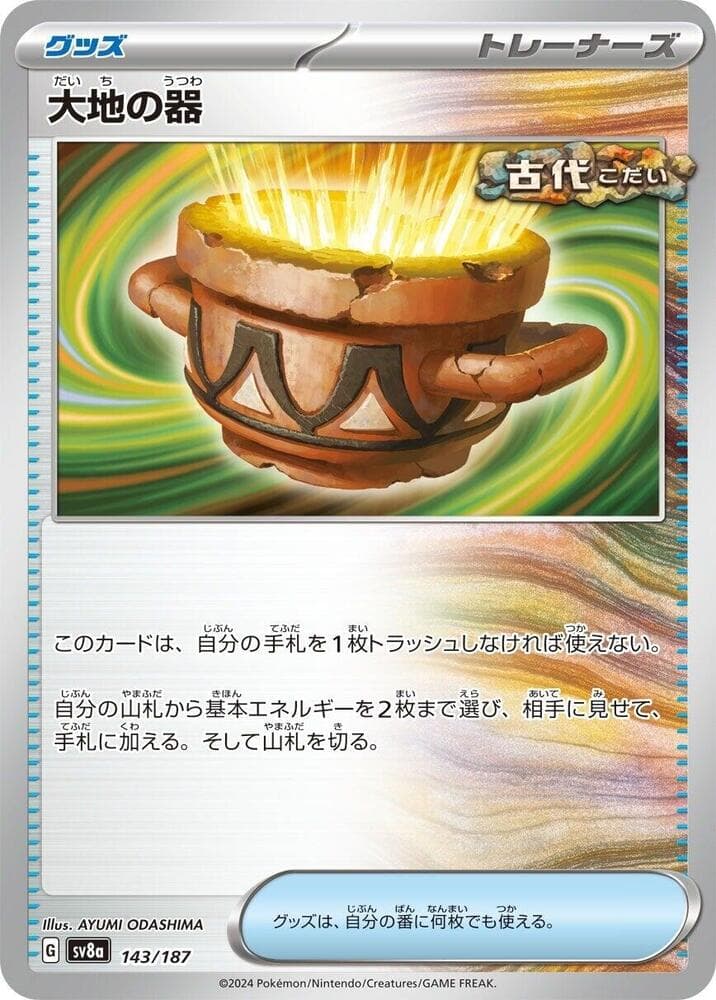 Earthen Vessel, catalogue front