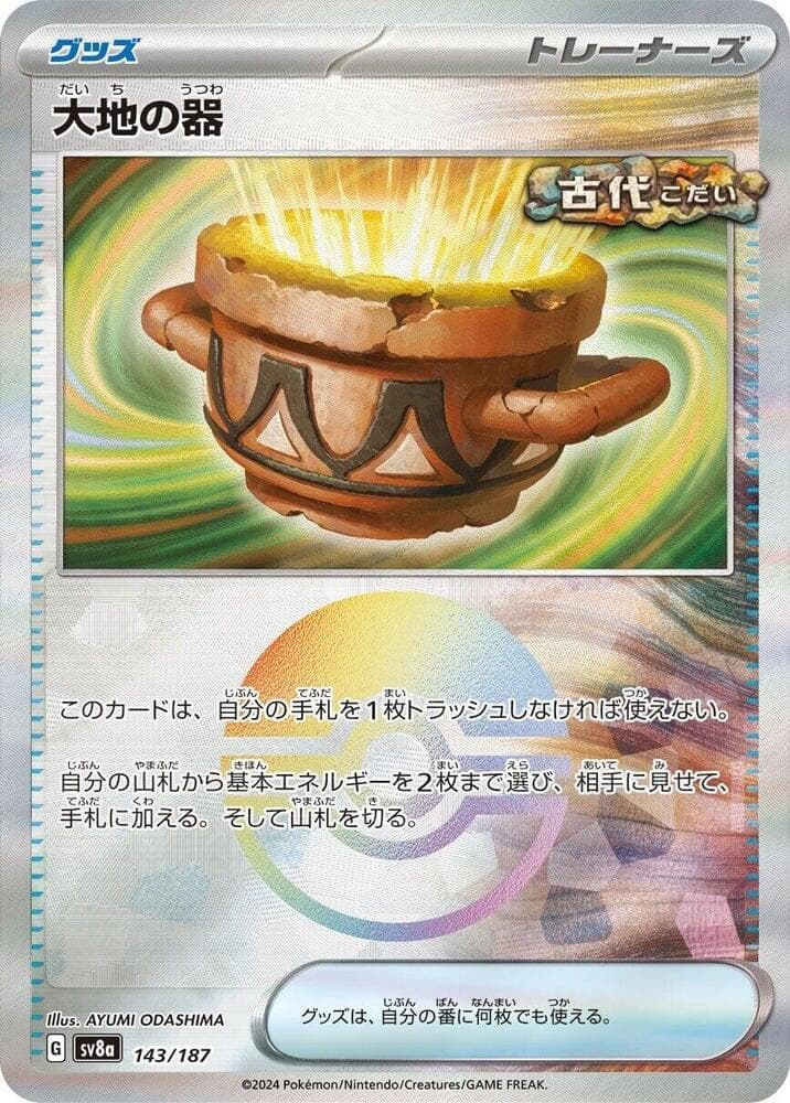 Earthen Vessel Reverse Holo, catalogue front