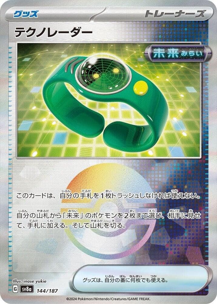 Techno Radar Reverse Holo, catalogue front