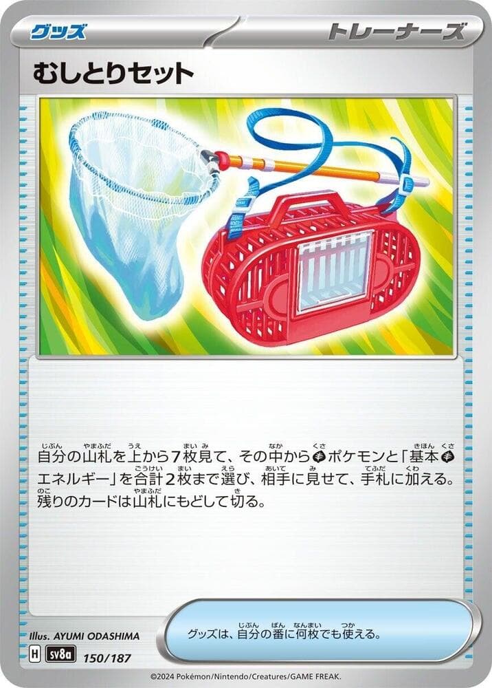 Bug Catching Set, catalogue front
