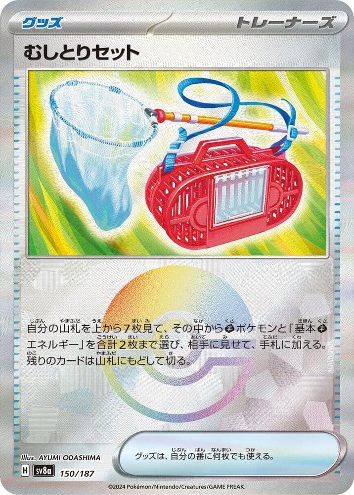 Bug Catching Set Reverse Holo, catalogue front
