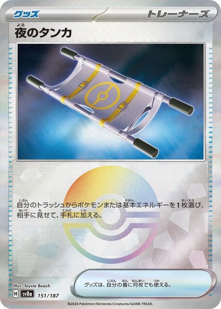 Night Stretcher Reverse Holo, catalogue front