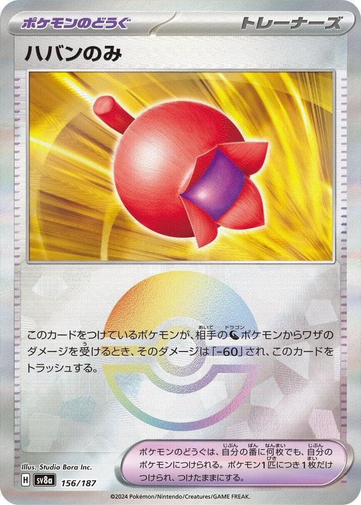 Haban Berry Reverse Holo, catalogue front