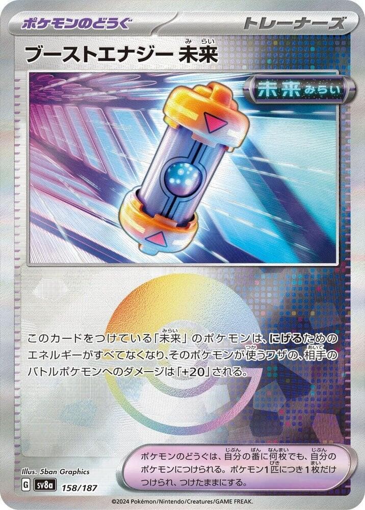 Future Booster Energy Capsule Reverse Holo, catalogue front