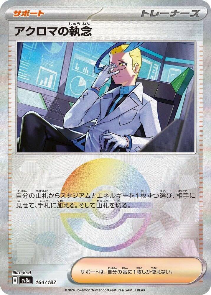 Colress's Tenacity Reverse Holo, catalogue front
