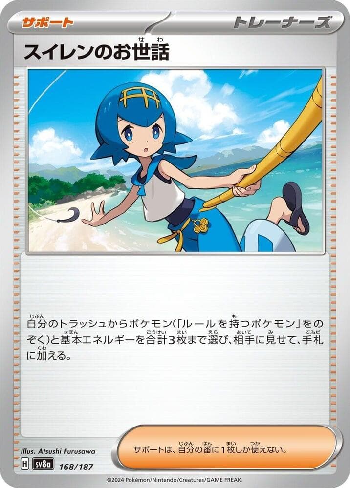 Lana's Aid Master Ball Holo, catalogue front