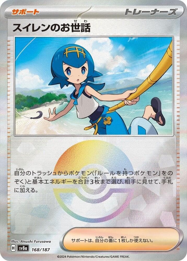 Lana's Aid Reverse Holo, catalogue front