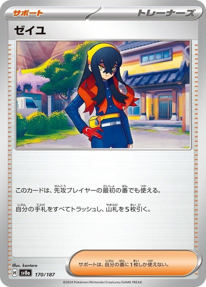 Carmine Master Ball Holo, catalogue front