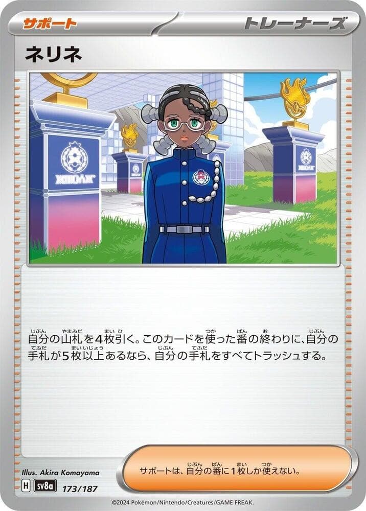 Amarys Master Ball Holo, catalogue front