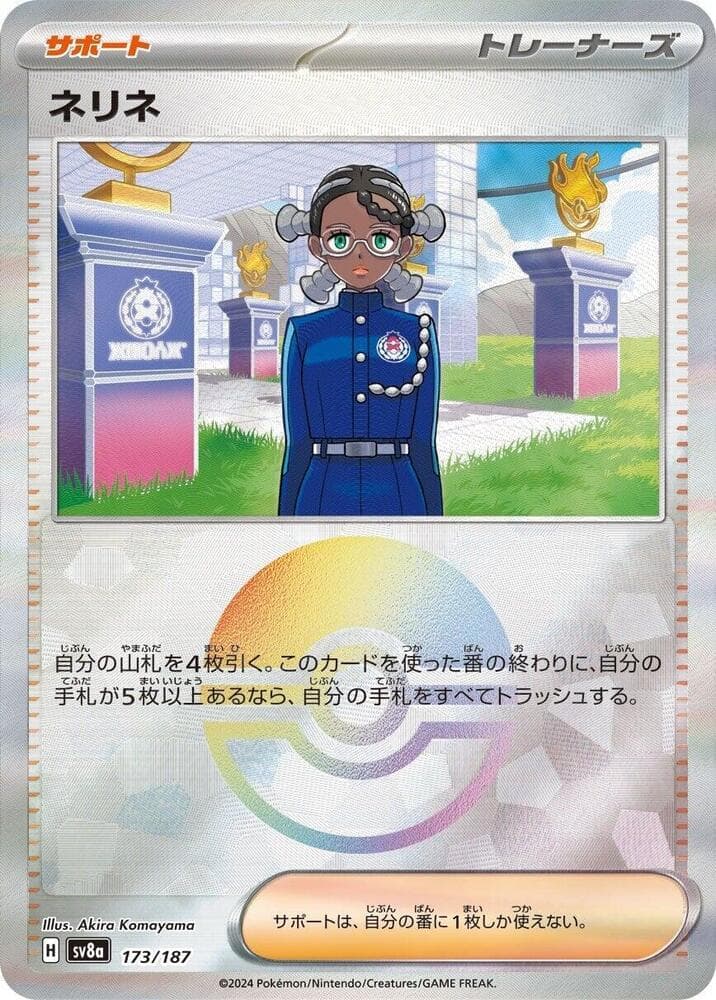 Amarys Reverse Holo, catalogue front