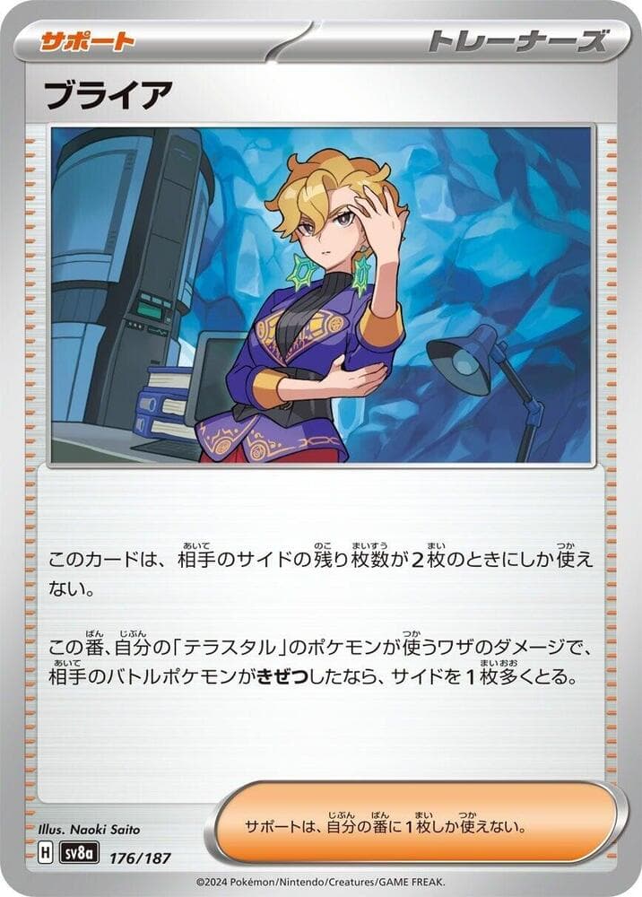 Briar Master Ball Holo, catalogue front