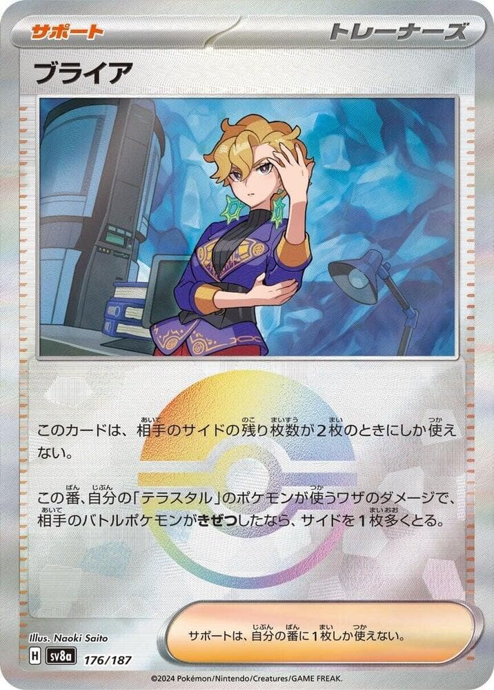 Briar Reverse Holo, catalogue front