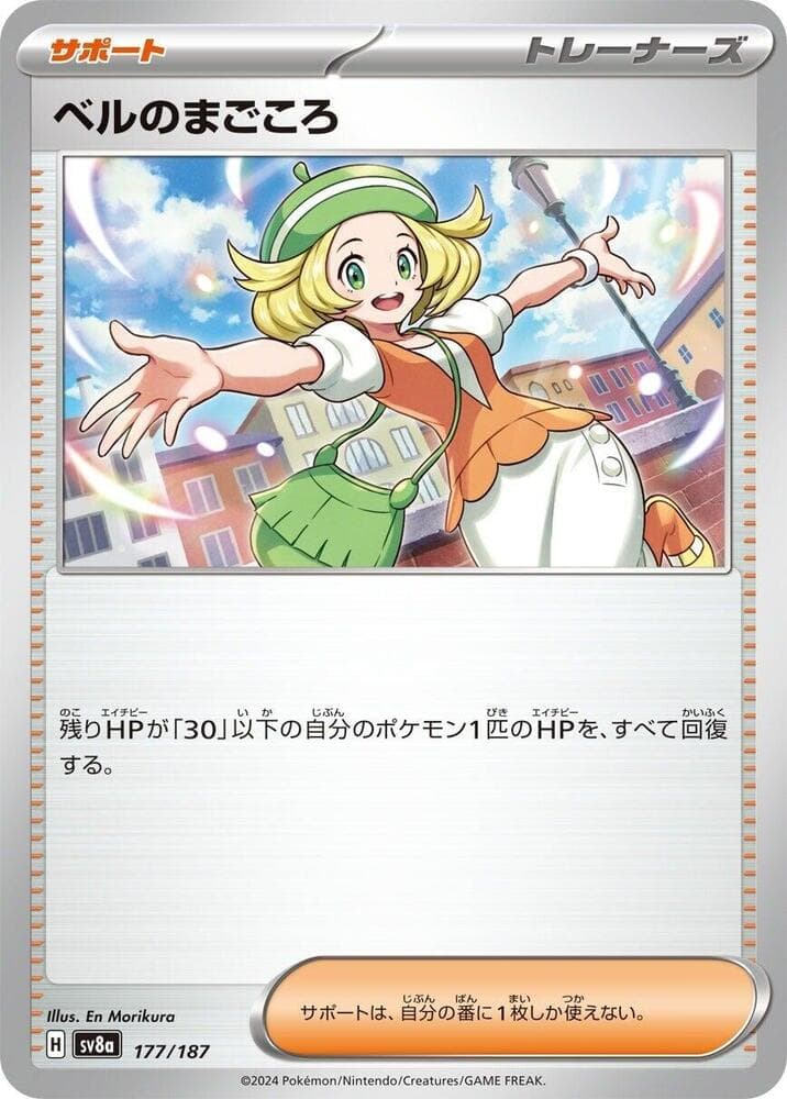 Bianca's Devotion Master Ball Holo, catalogue front