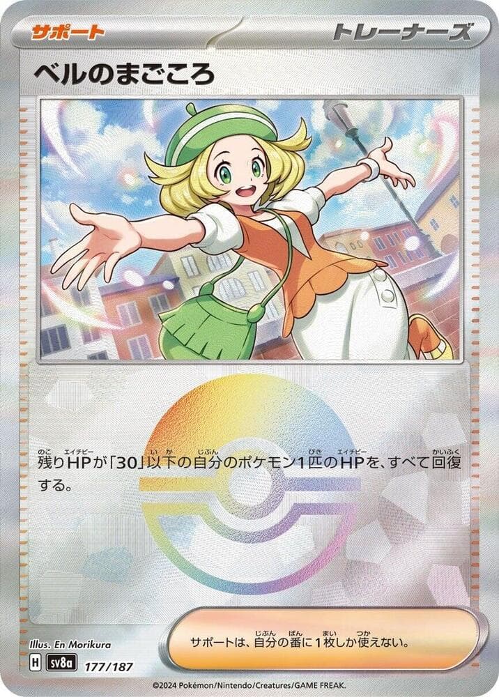 Bianca's Devotion Reverse Holo, catalogue front