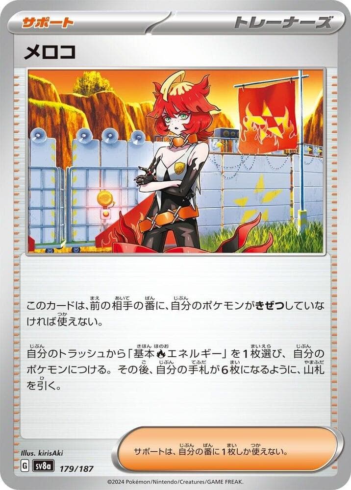 Mela Master Ball Holo, catalogue front