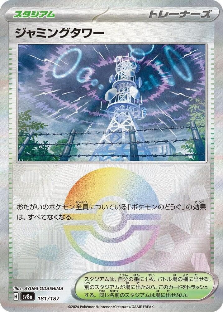 Jamming Tower Reverse Holo, catalogue front