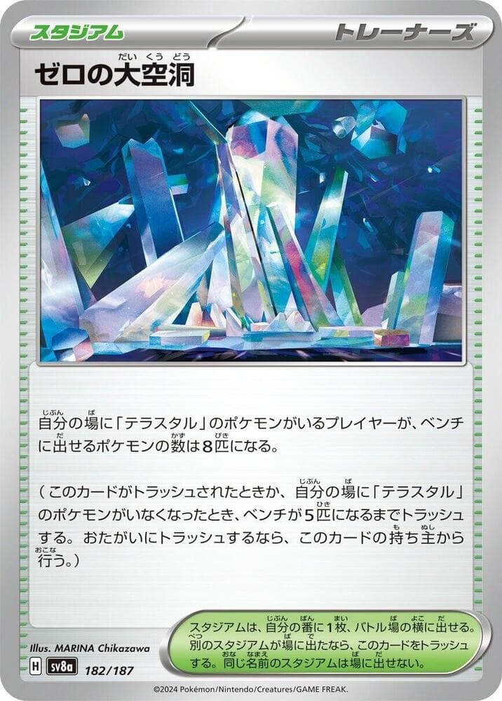 Area Zero Underdepths Master Ball Holo, catalogue front