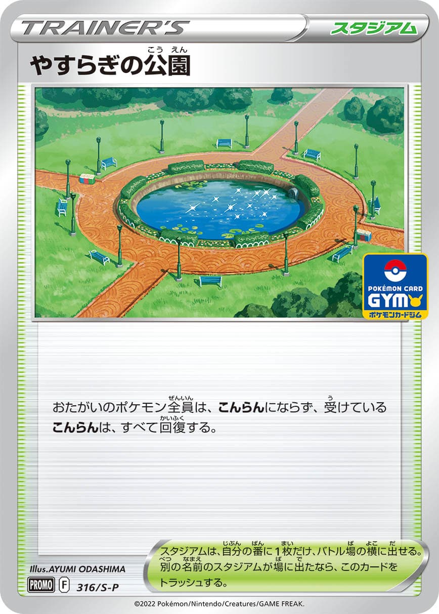 Peaceful Park, catalogue front