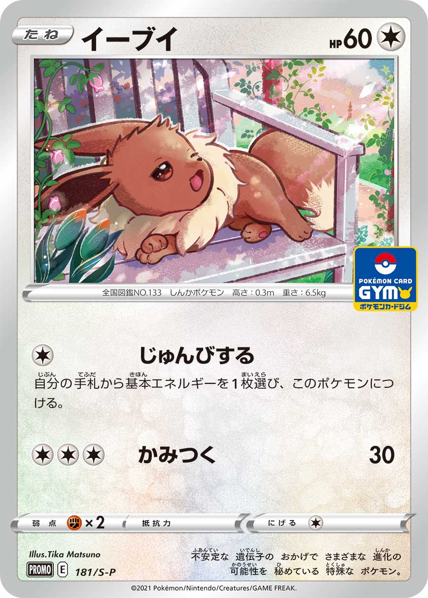 Eevee, catalogue front